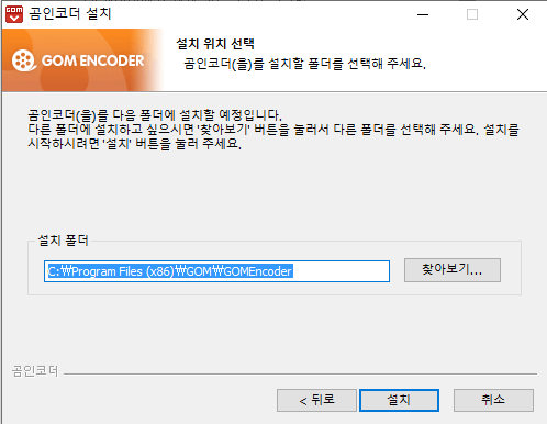 곰인코더-설치-5