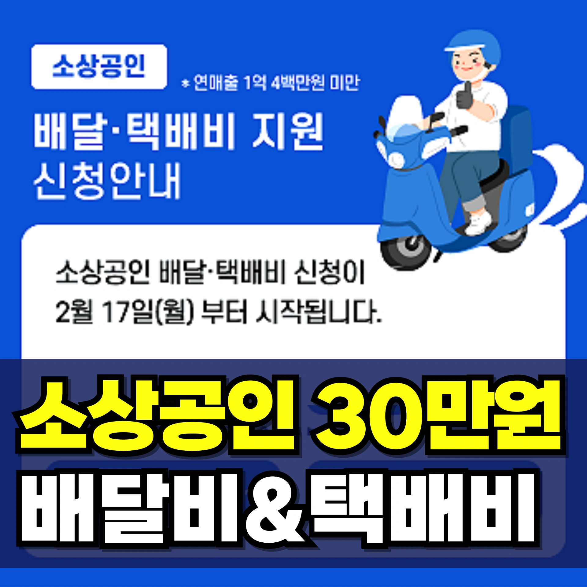 소상공인-배달-택배비-지원