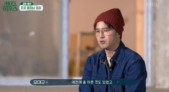 오대규 아픔 고백