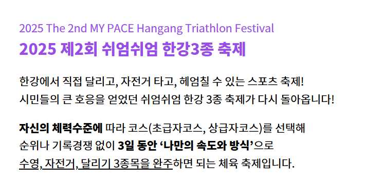 쉬엄쉬엄 한강3종 축제 사전 신청
