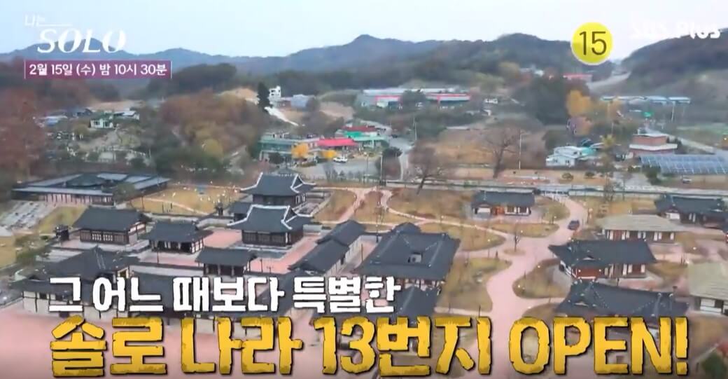 나는 솔로 13기 촬영지