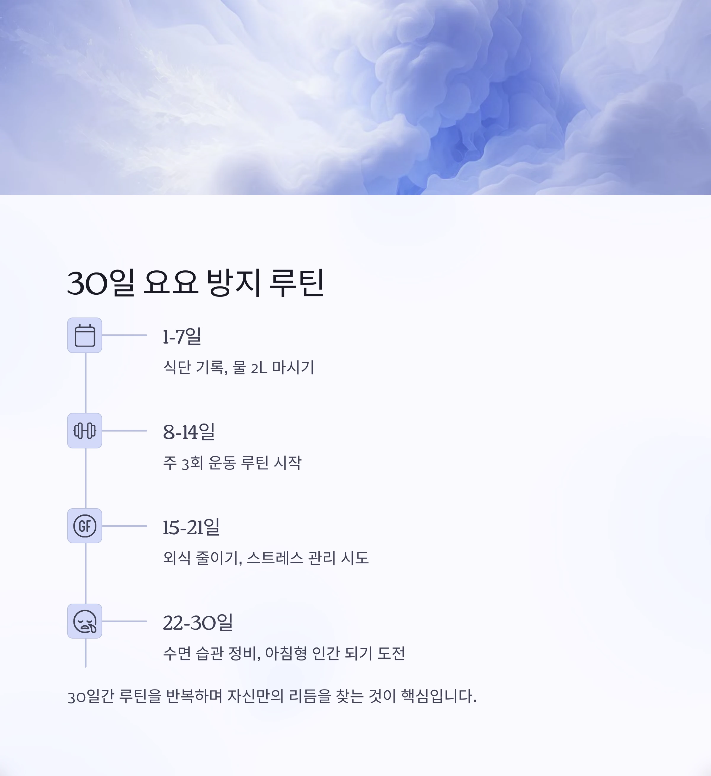 요요현상 해결방법