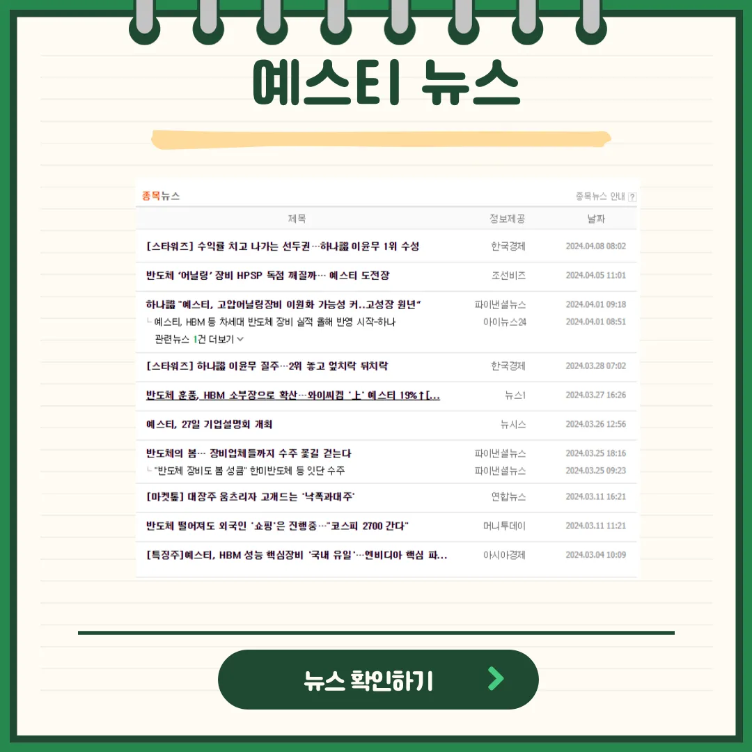 예스티 뉴스