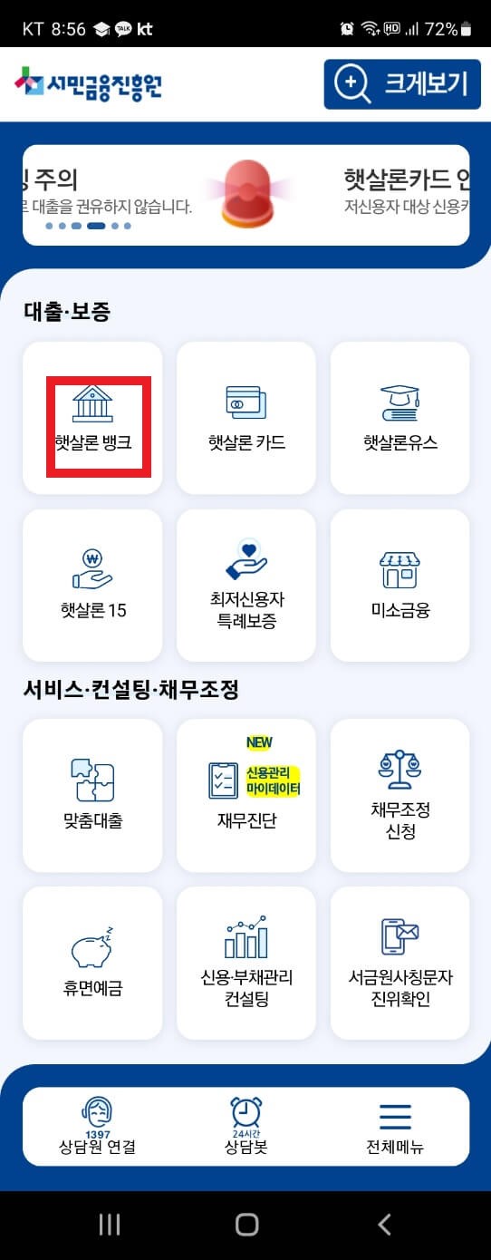 햇살론 뱅크