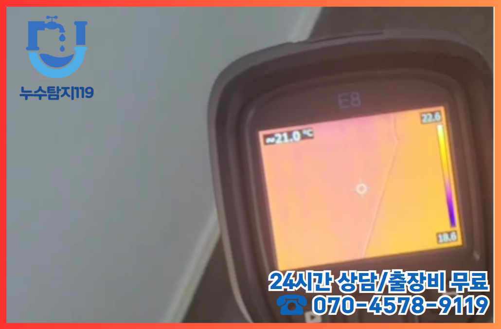 목동누수4