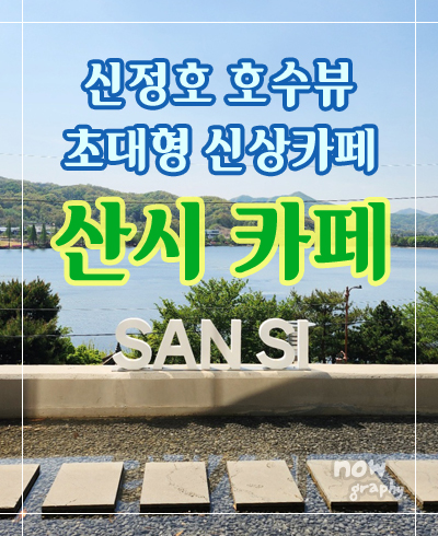 산시-카페