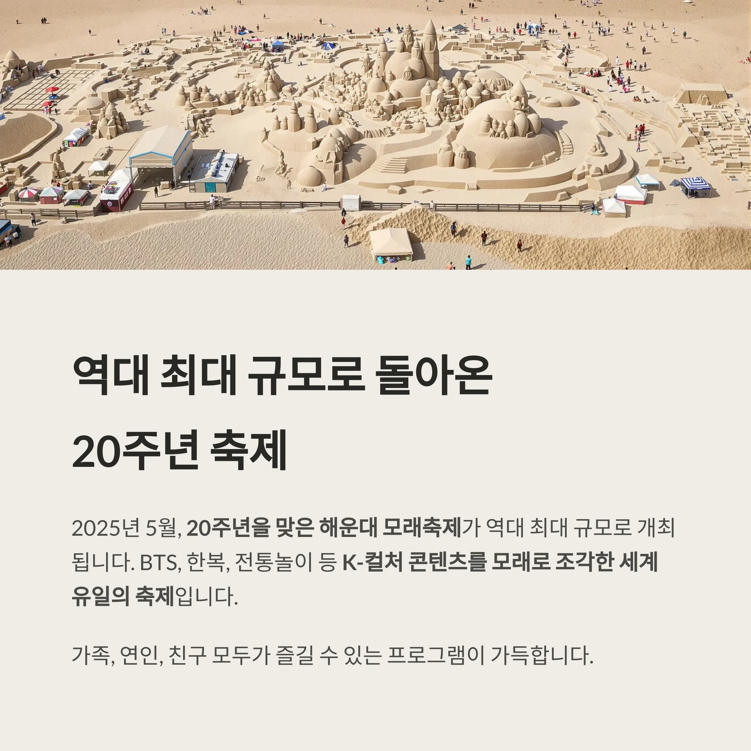 해운대 모래축제 완전정복