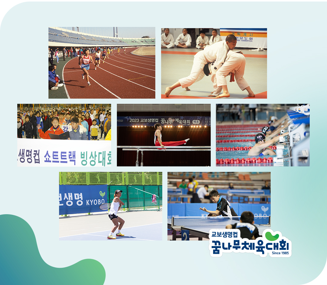 #꿈나무체육대회 #교보생명컵꿈나무체육대회 #사진전시회