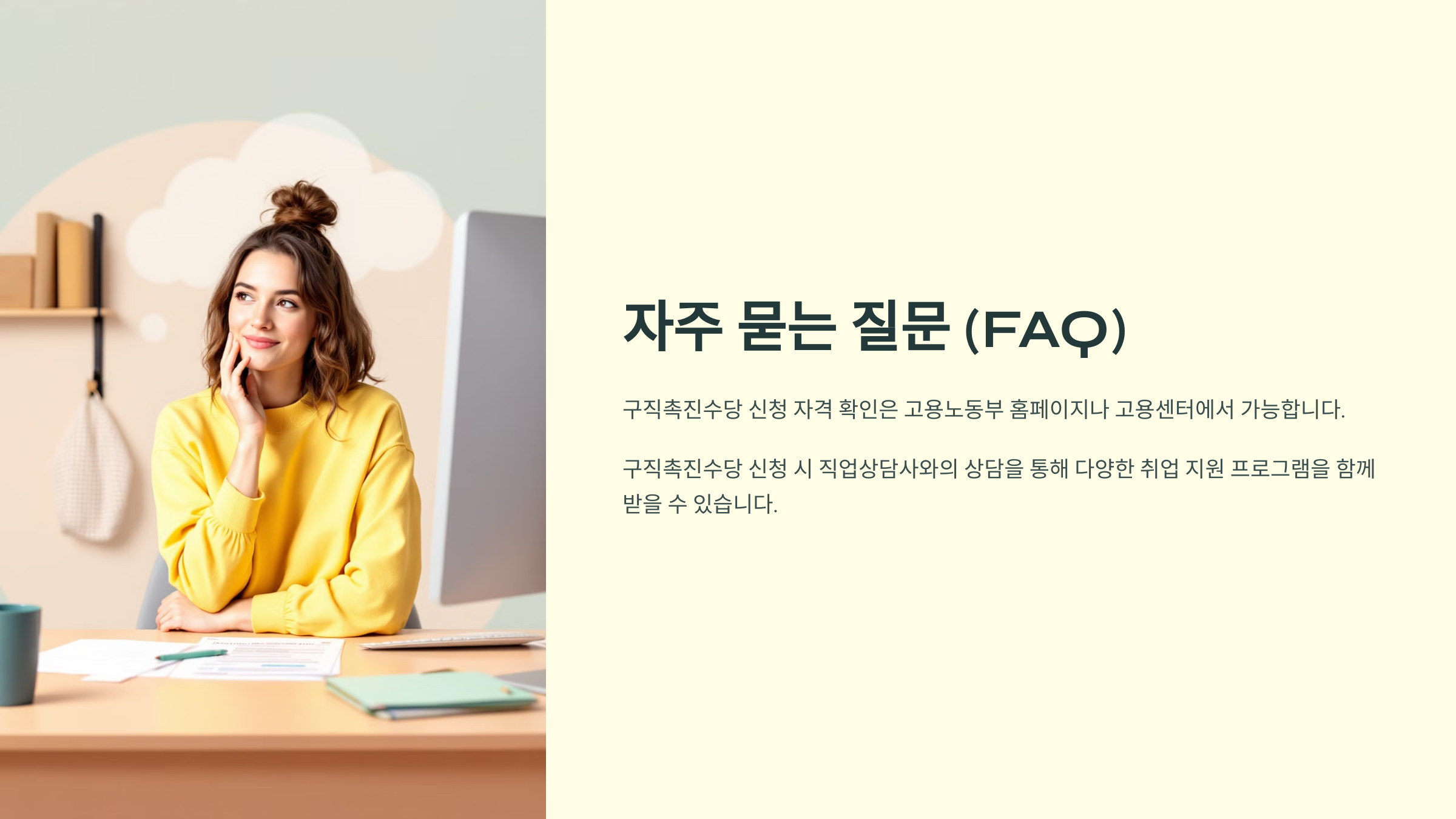 구직촉진수당 신청방법 자격