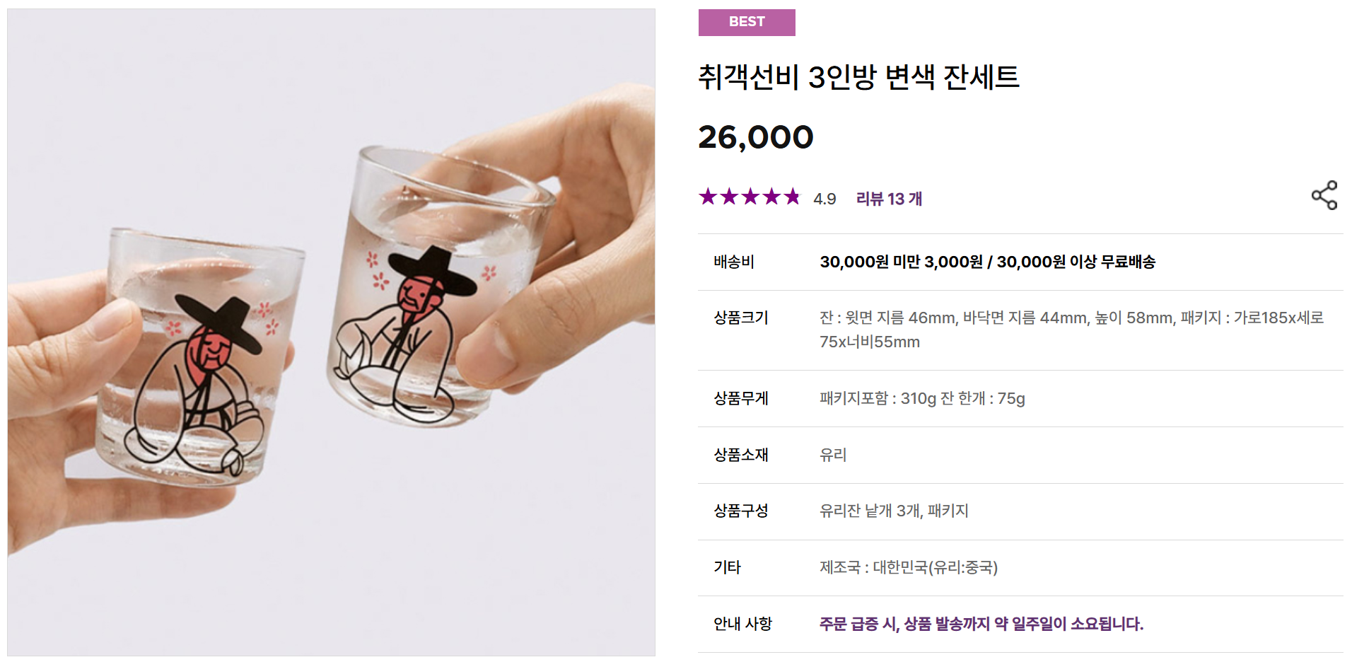 취객선비 3인방 변색 잔세트