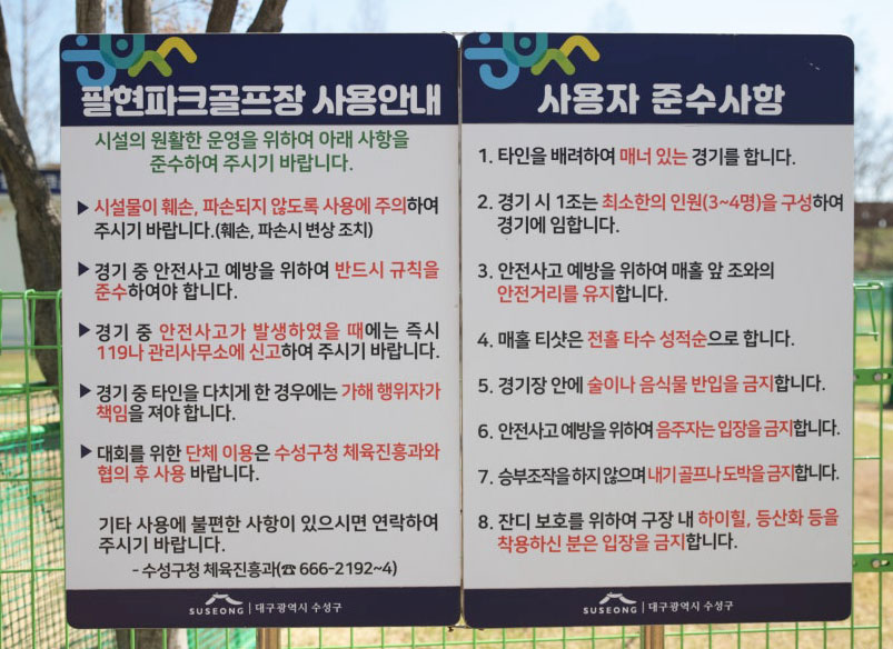 대구 수성구 팔현파크골프장 소개