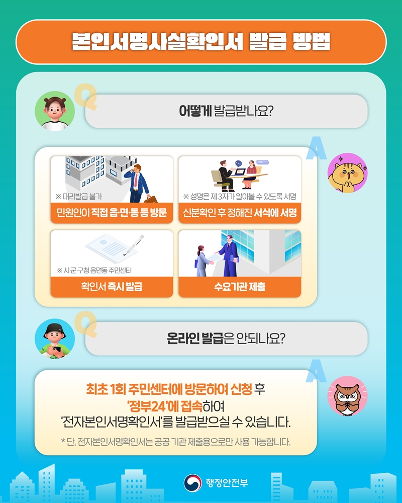 본인서명 사실 확인서 인터넷 발급