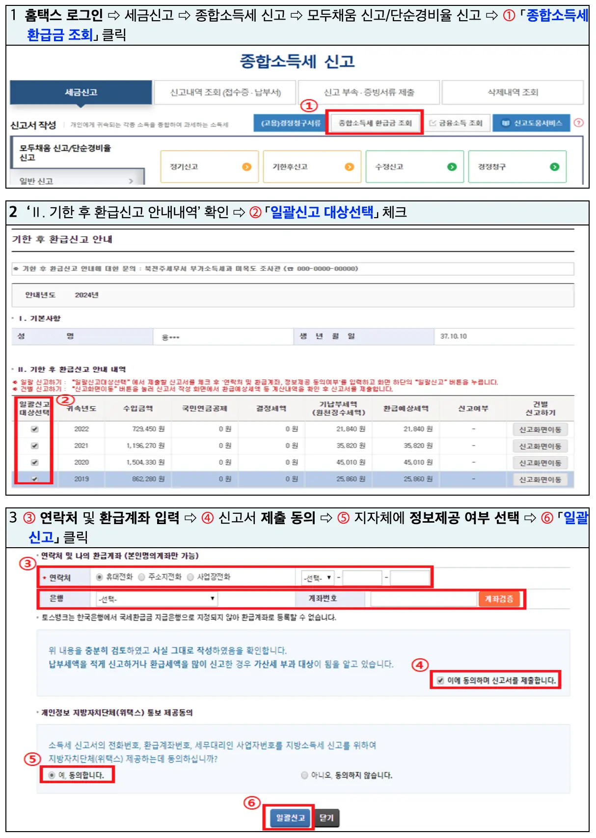 홈택스에서환급금조회및신고