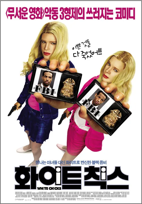 영화 '화이트 칙스' 포스터