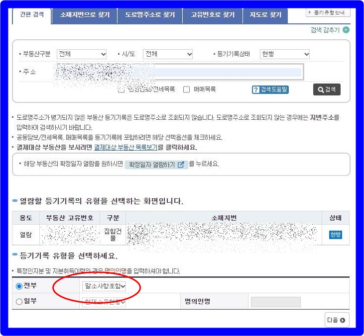 등기부등본 인터넷발급