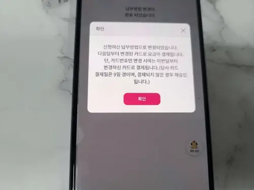 LG U+ 자동이체 변경방법
