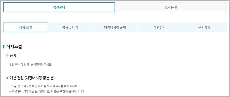 건강검진 준비사항