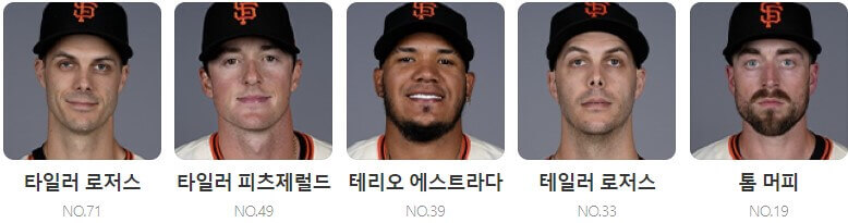 샌프란시스코 LA다저스 중계 일정(+ 경기 시청 방법)