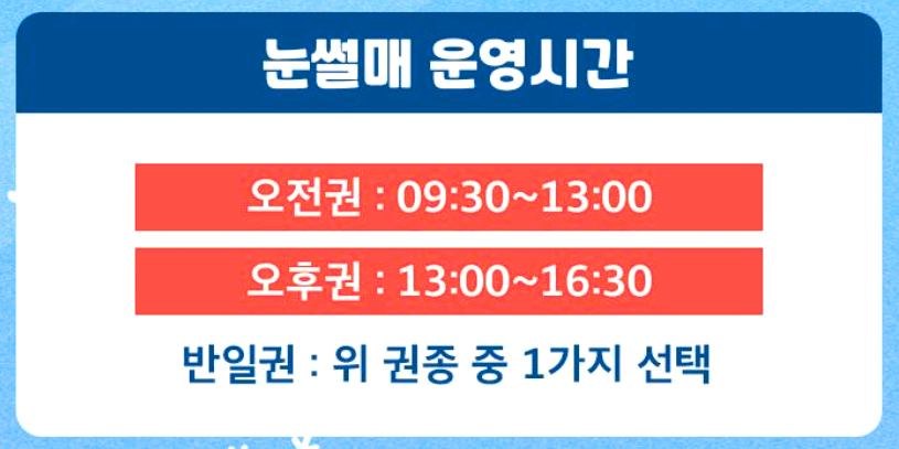 태백 오투리조트 눈썰매장