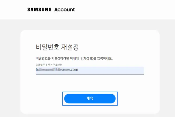 삼성 계정 비밀번호 재설정 방법