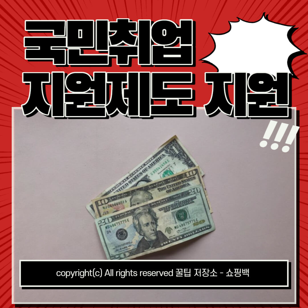 국민취업지원제도 신청방법 (+자격, 기간)