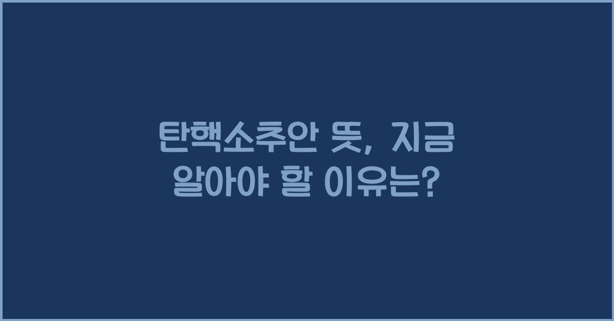 탄핵소추안 뜻