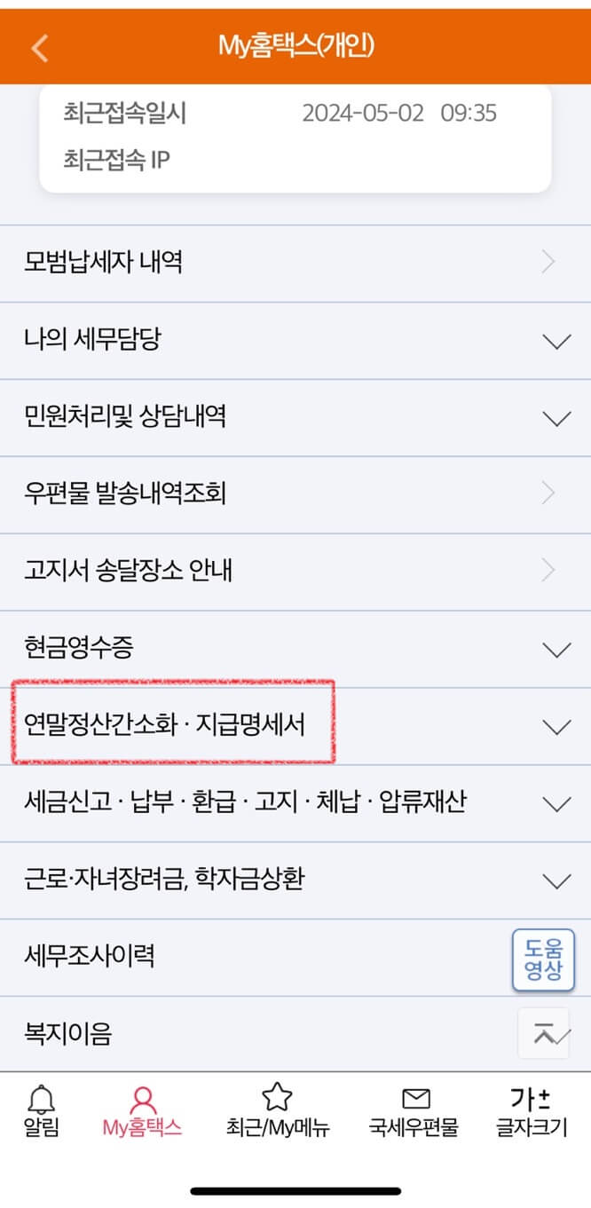 손택스 연말정산간소화