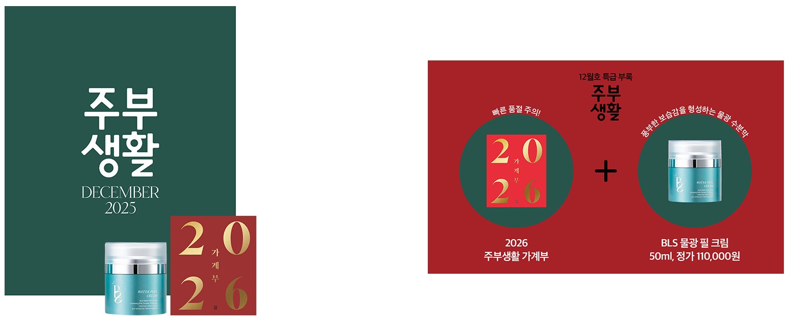 주부생활B형-2025년-12월호