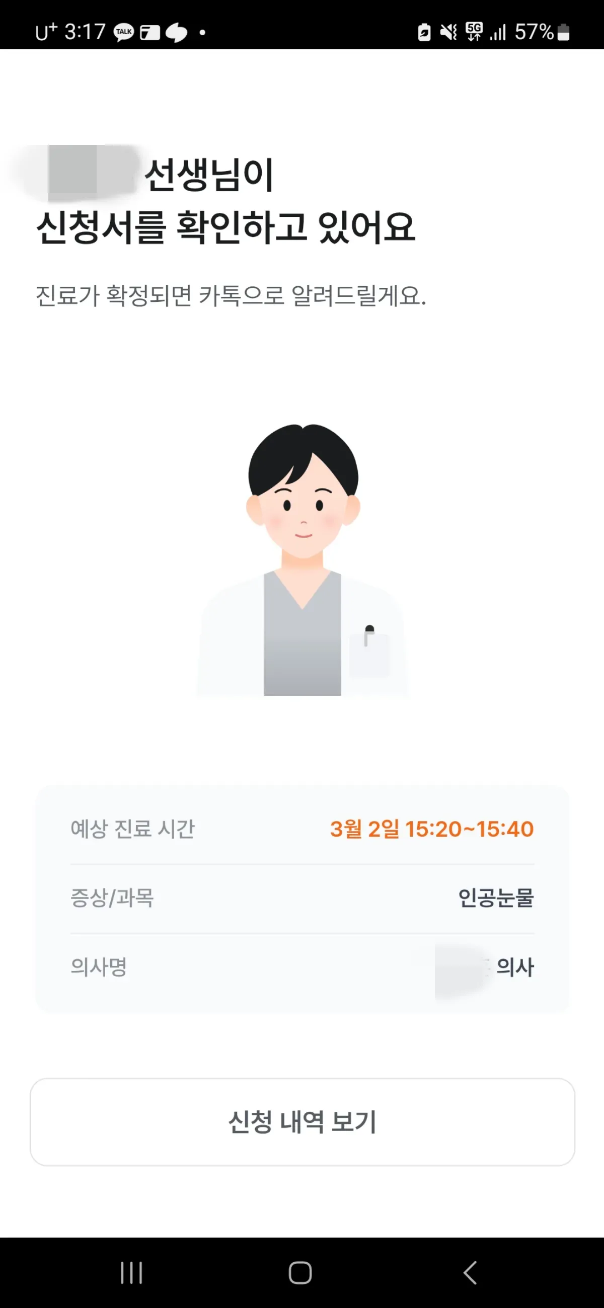 닥터나우-비대면진료-신청하기