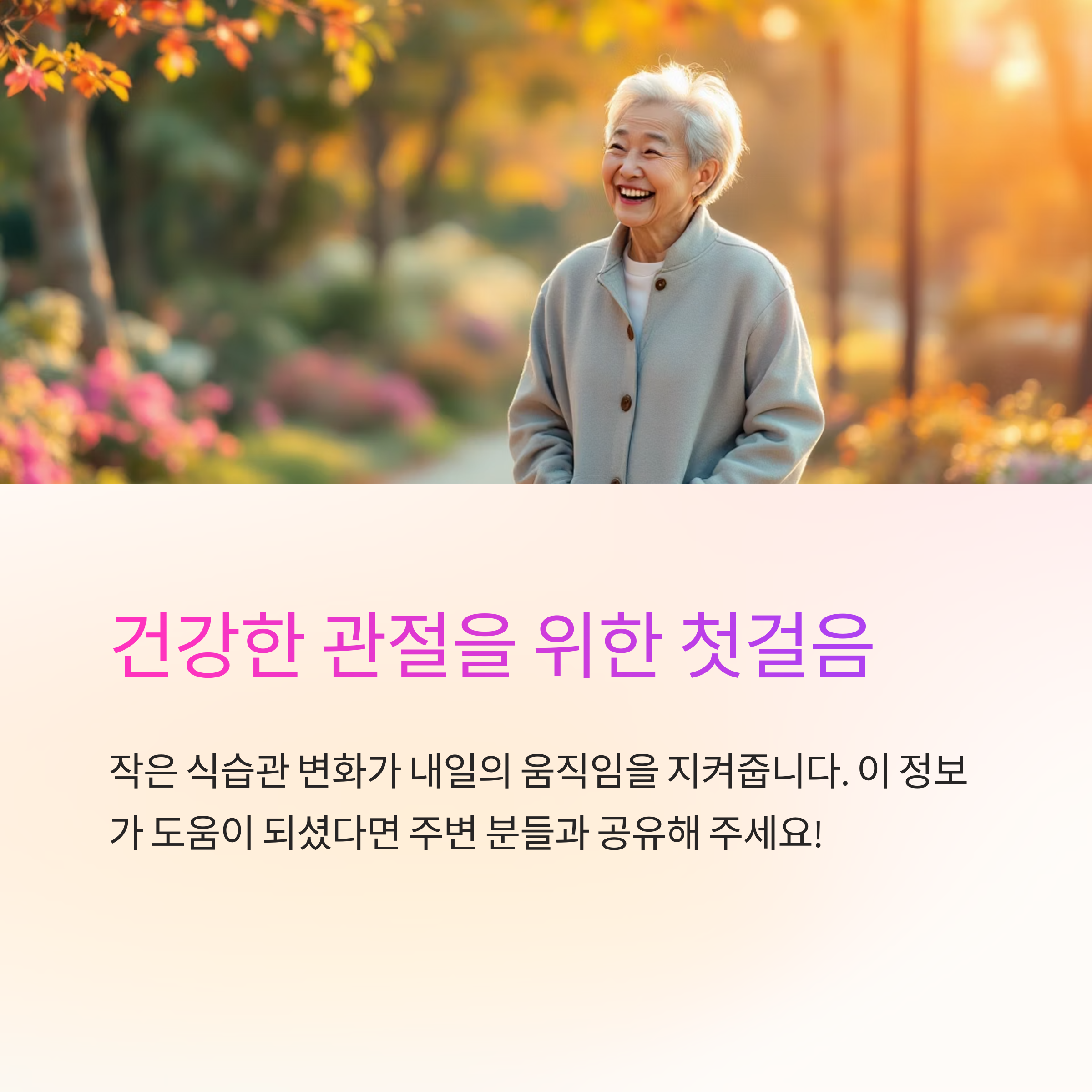 관절 건강 지키는 식습관, 어떤 음식이 도움이 될까?