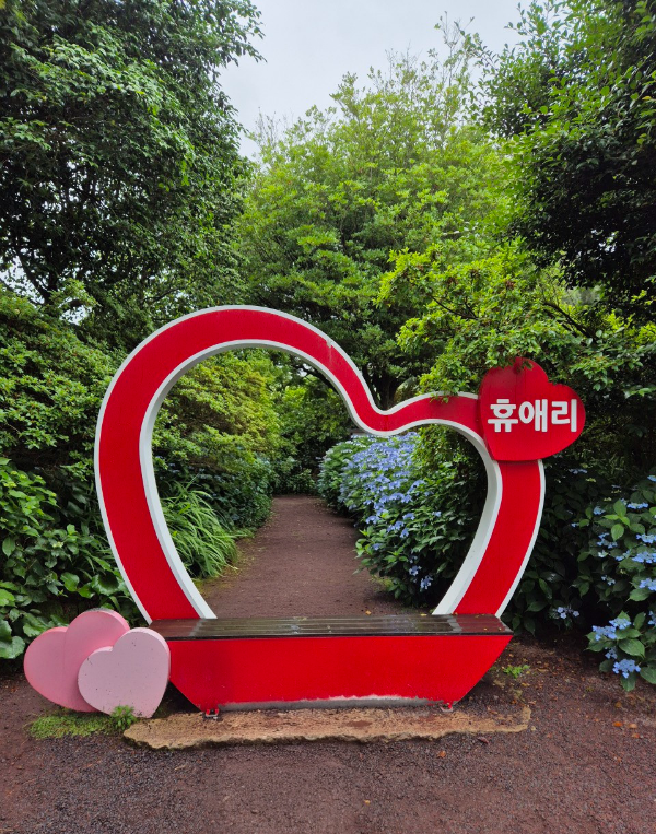 휴애리