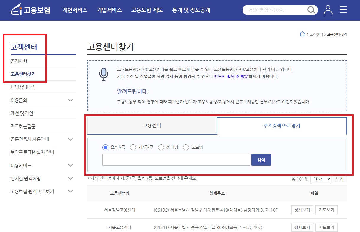 고용센터 찾기