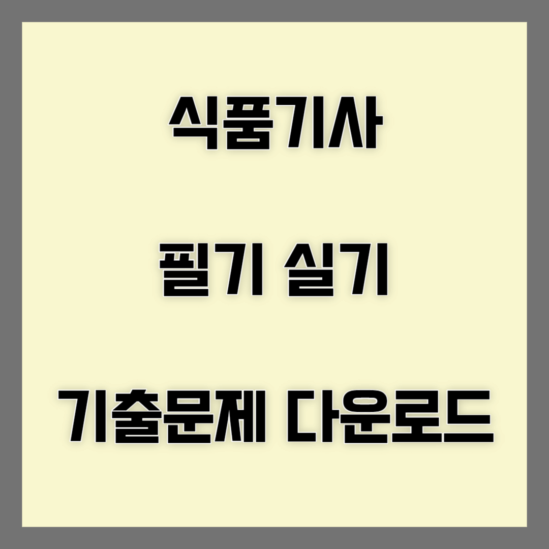 식품기사 블로그 썸네일