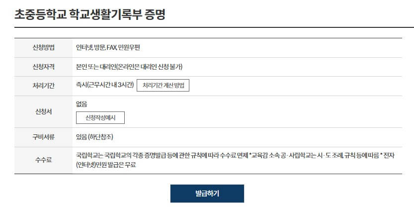 생활기록부 조회발급 사이트 바로가기
