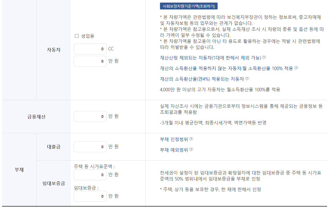 금융재산 입력 화면