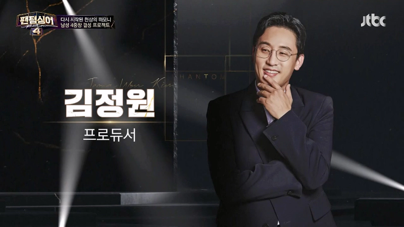 팬텀싱어4 심사위원