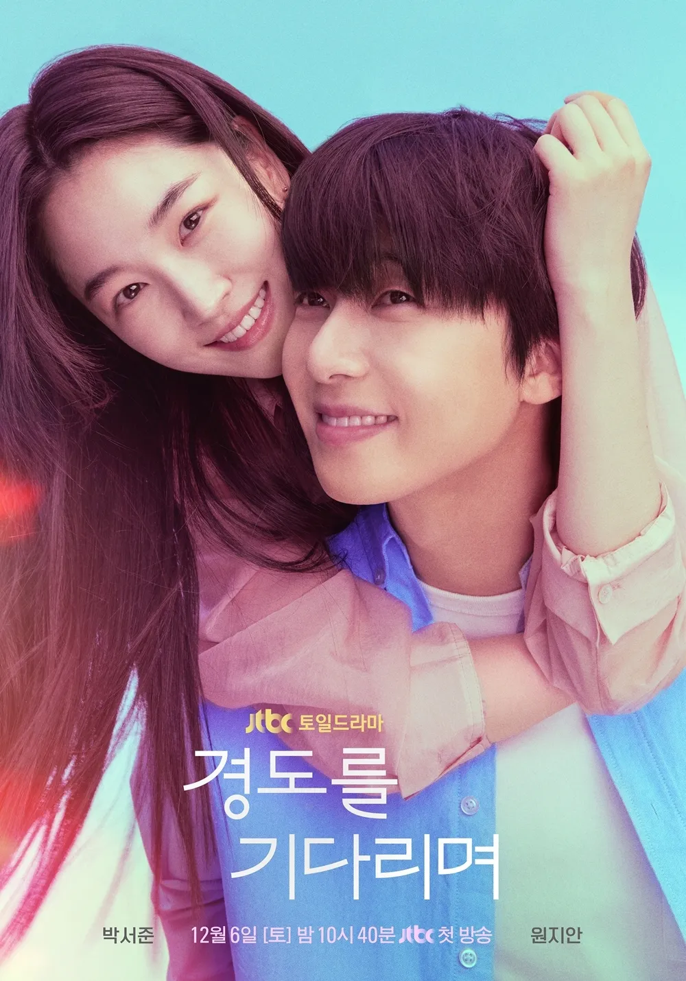 경도를 기다리며 드라마 기본 정보