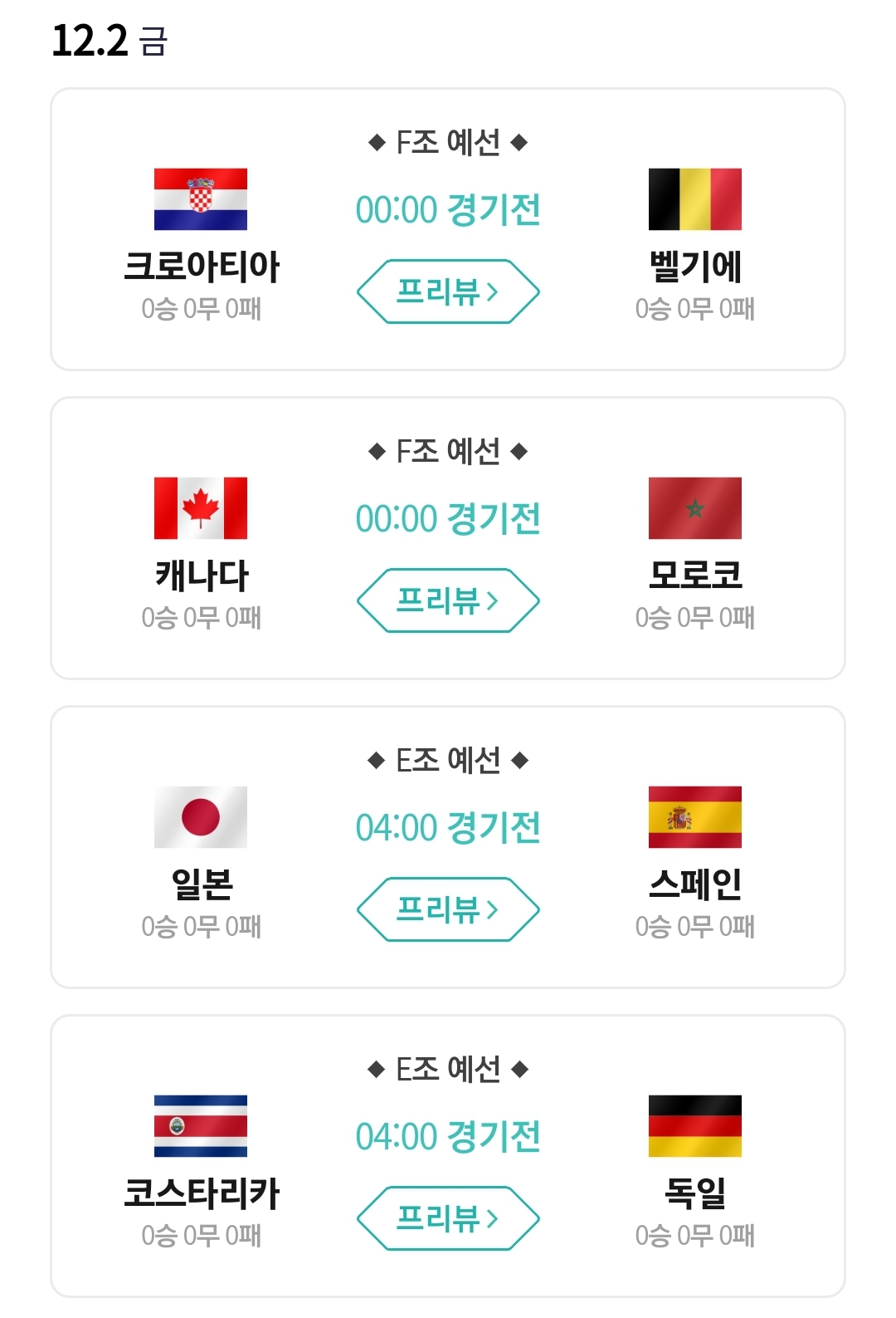 월드컵 경기 일정 (6)