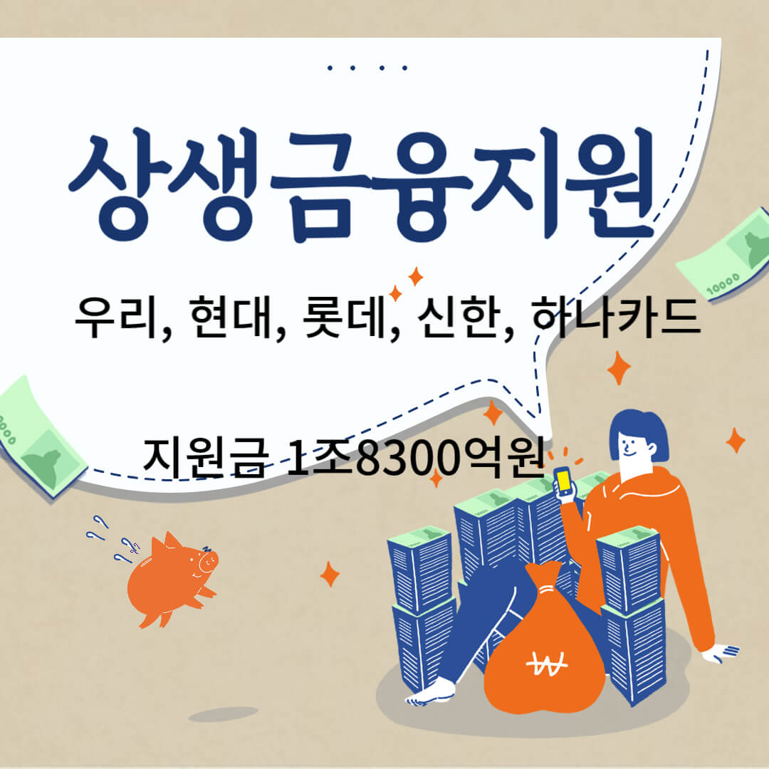 상생금융