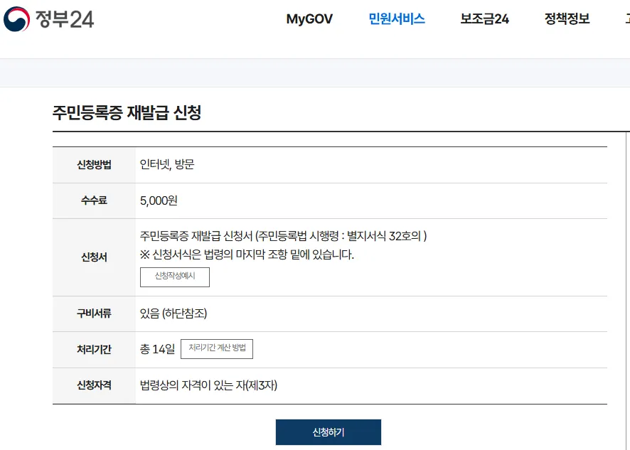 임시신분증 발급, 신분증 분실신고 바로가기