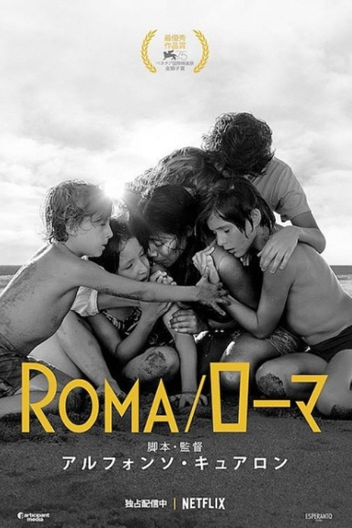 영화 로마 포스터