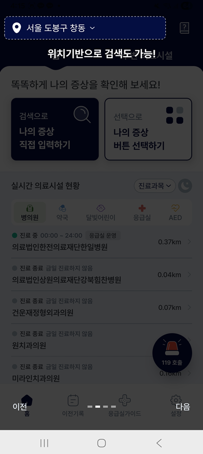 방법 4: 내 위치 설정하기