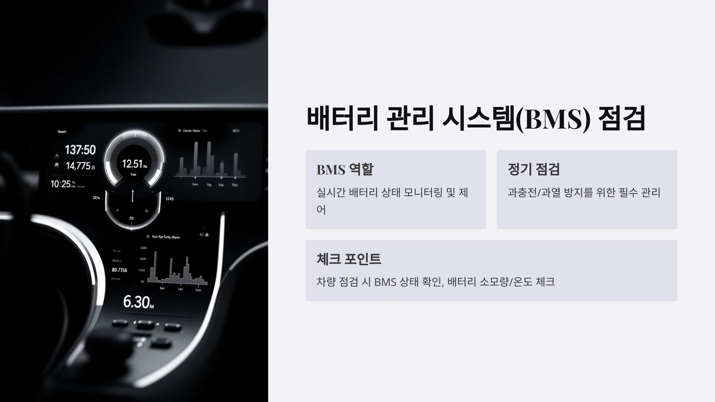 전기차-과충전-방지-방법