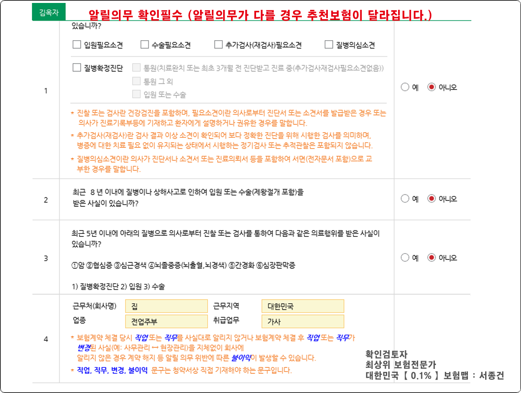 계약전알릴의무