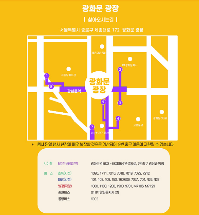 서울페스타 2024 로드쇼
