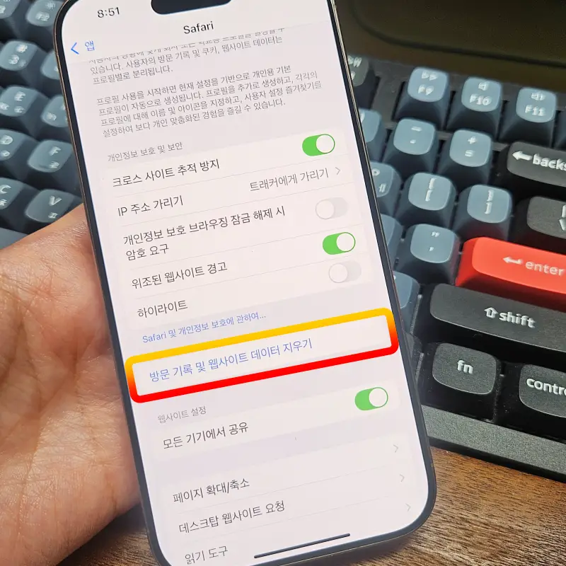 방문-기록-웹사이트-데이터-지우기