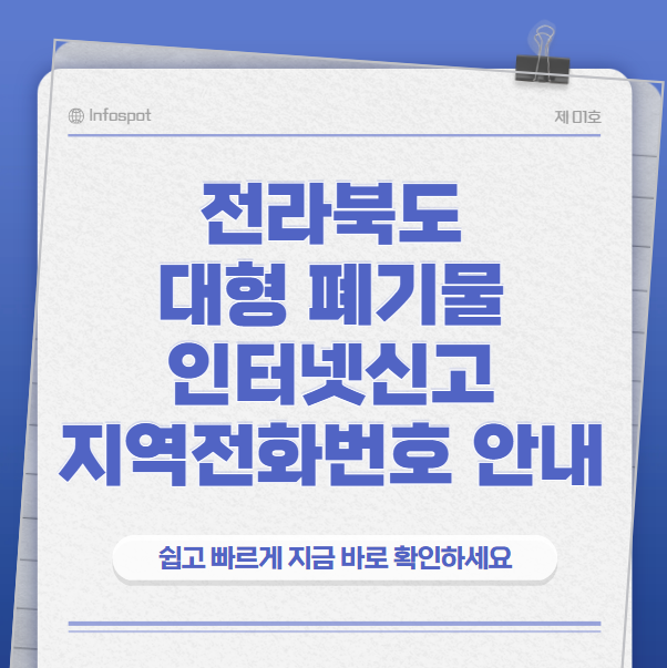 전라북도폐기물썸네일