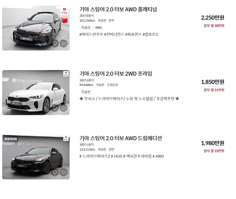 스팅어 중고차 가격 시세표 세금 계산