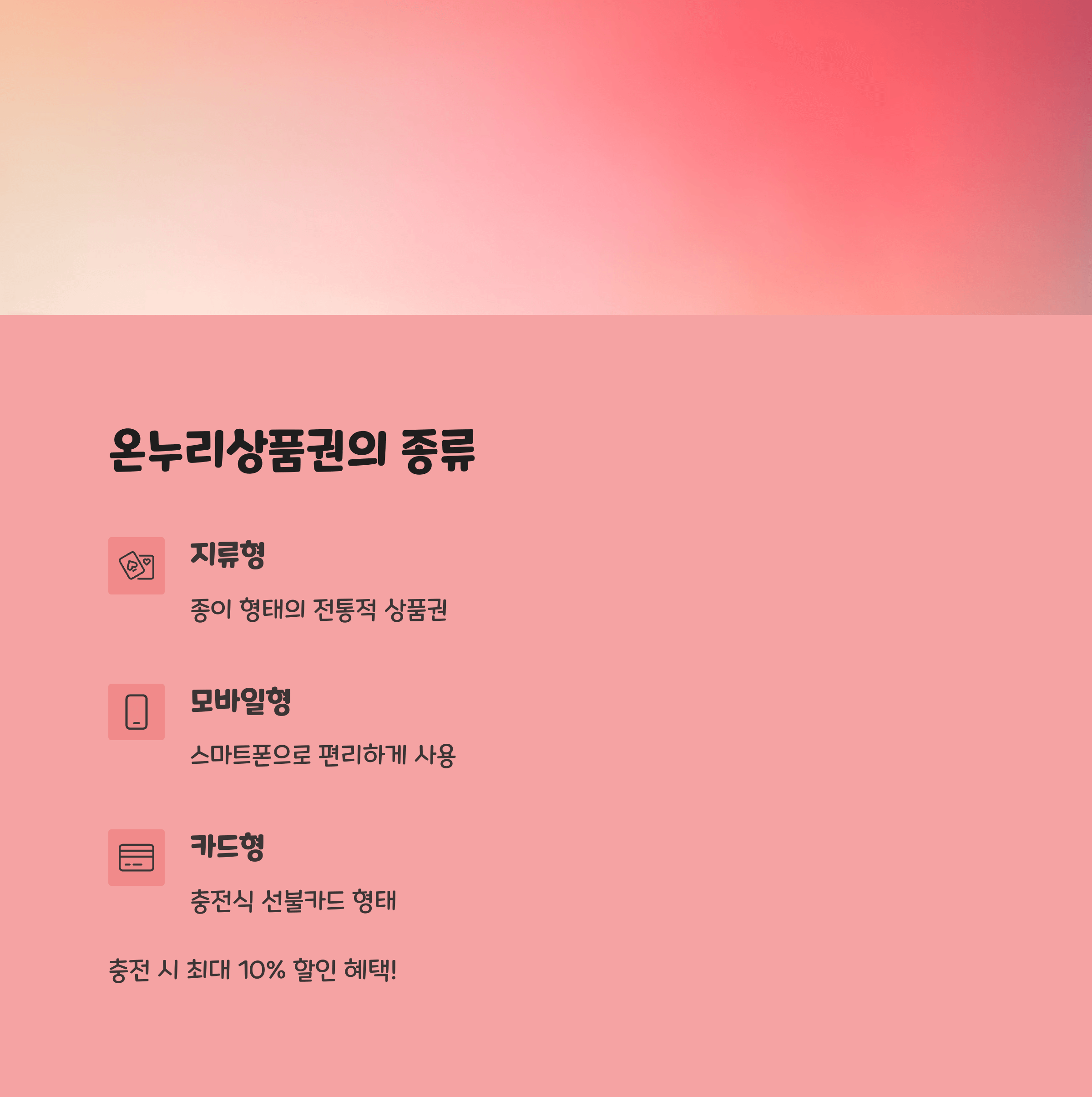 온누리 상품권