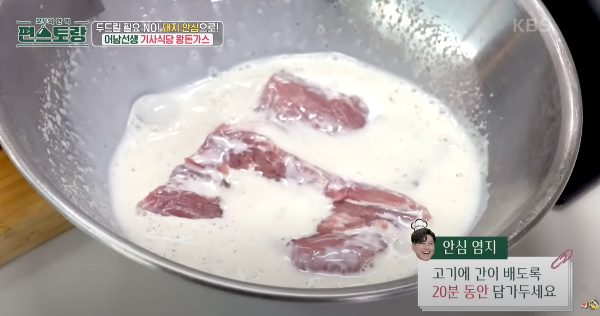 편스토랑 왕돈가스 숙성